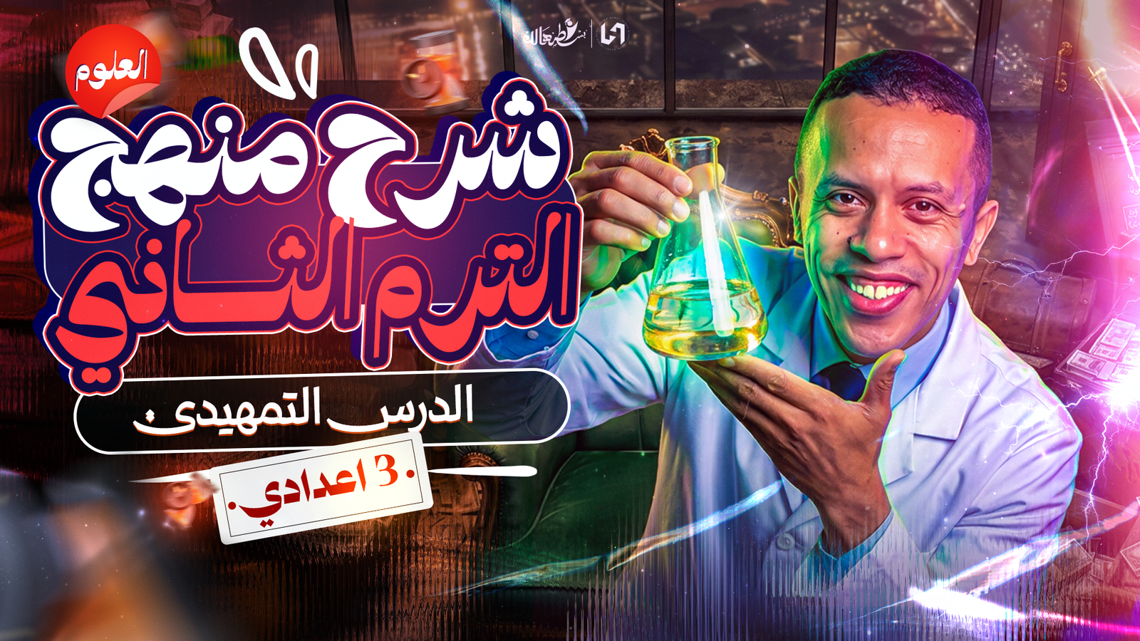 الدرس التمهيدي